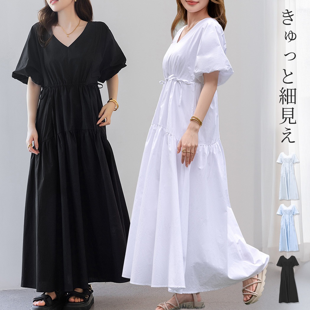 『最安値販売』ワンピース フレア 半袖 レディース ゆったり ティアード パフスリーブ Vネック Aライン ロングワンピース 薄手 無地 白 黒 春夏