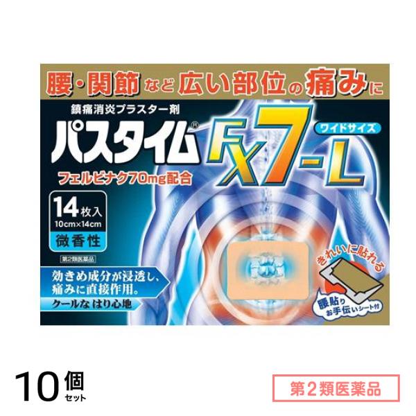 第２類医薬品 パスタイムFX7-L 14枚 10個セット