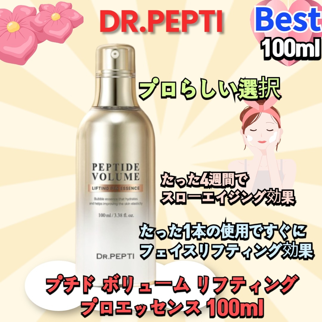 DR.PEPTIプチド ボリューム リフティングプロエッセンス 100ml
