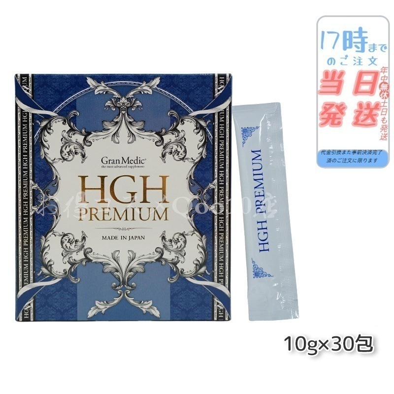 エステプロラボ HGHプレミアム 300g 10g30包 健康食品 サプリメント 日本製 Esthe Pro Labo