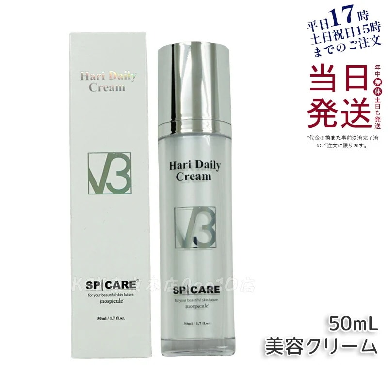 SPICARE V3 ハリー デイリー クリーム 50ml