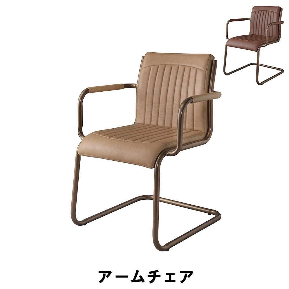 アームチェア 幅60 奥行60 高さ79 座面高46cm イス チェア 椅子 いす チェアー