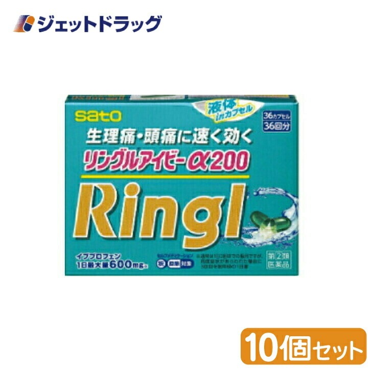 【指定第2類医薬品】リングルアイビーα200 36カプセル ×10個 セルフメディケーション税制対象