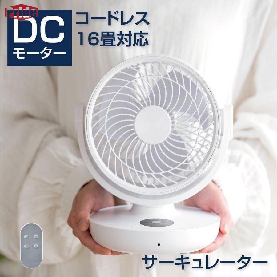 【大好評/期間限定】サーキュレーター dcモーター 16畳 コードレス 扇風機 usb 首振り タイマー 静音 自動首振り リモコン 空気循環