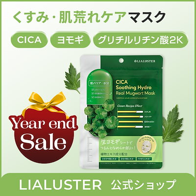 Qoo10] LIALUSTER ツボクサスージングハイドロリアルヨモギマ : スキンケア