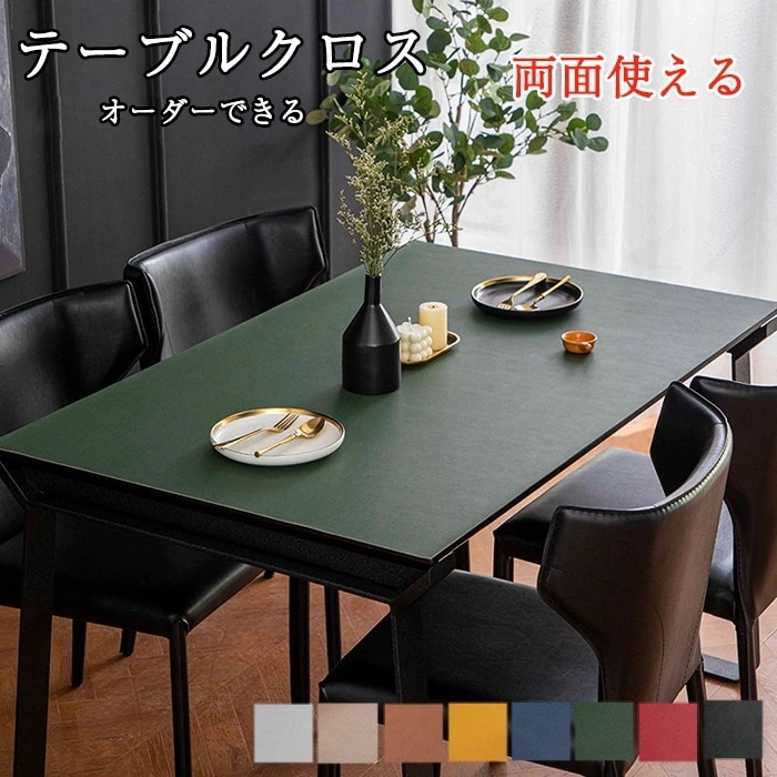 テーブルクロス 撥水 おしゃれ　PU生地 テーブルクロス 北欧　テーブルマット 滑り止め 食卓デスクマット ダイニングテーブルマット 撥油 耐熱 汚れ防止 傷防止 防水 食卓カバー 高級感 サイズオー