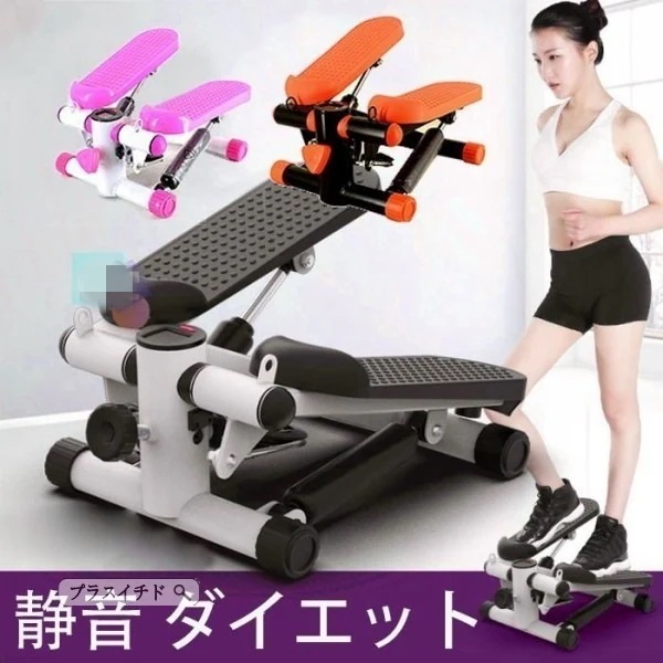 ステッパー 静音 ダイエット 健康 器具 健康器具 筋肉トレーニング 有酸素運動 有酸素 運動 自宅