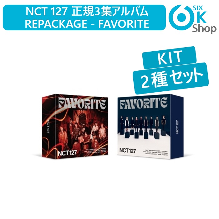 KIT2種セット NCT127正規3集リパッケージアルバム FAVORITE 当店特典 チャート反映