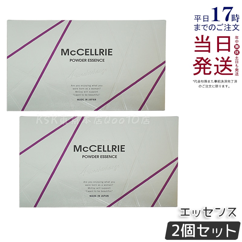【お得2個セット】McCELLRIE マクセリー マクセリーパウダーエッセンス マッコイ 化粧品 美容 コスメ スキンケア 美容液