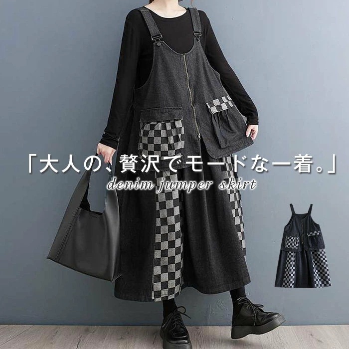 デニム サロペット スカート ジャンパースカート ワンピース デニム ロング丈 オールインワン ファスナー aライン オーバーオール チェック柄 切り替え アシメトリー ポケット サロペットスカート