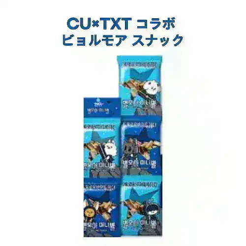 Qoo10] HYBE 【韓国CUコンビニ限定】TXT×CU 別 : 食品