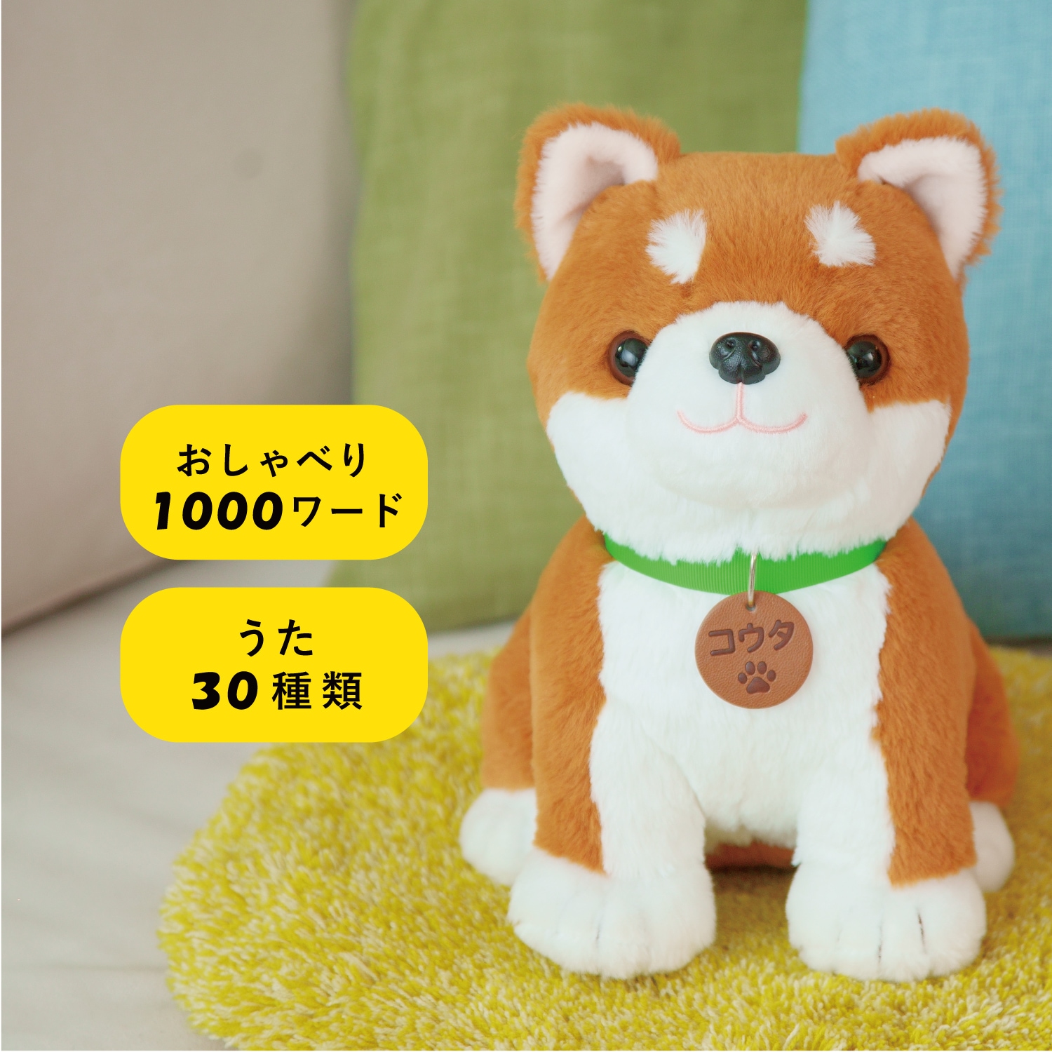 いっしょに脳トレ 音声認識人形 お話し おしゃべりロボット 犬 ペット11-03-001