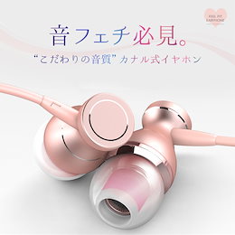 カナル型イヤホン1.3m 音量調整 再生 停止 マイク 密閉 銅線 マグネット iPhone スマホ イヤフォン