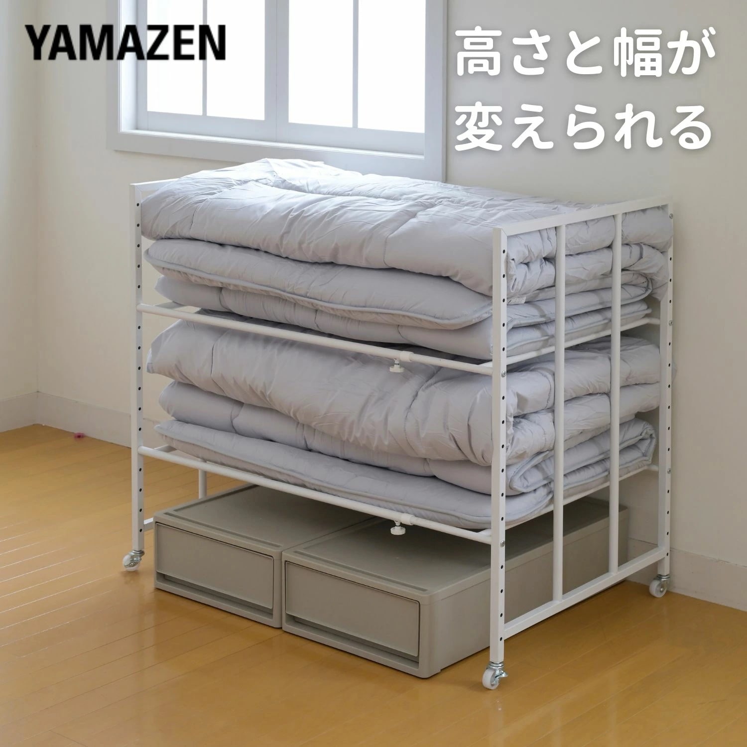 高さと幅が変えられる 布団収納 キャスター付き ラック 棚2段