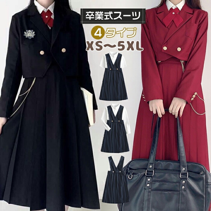 XS~5XL 卒業式 スーツ 女の子 大きいサイズ 5L ゆったりサイズ 卒服 韓国 小学生 おしゃれ 入学式スーツ JK制服 スクールスーツ ワンピーススーツ ワンピース フォーマルスーツ