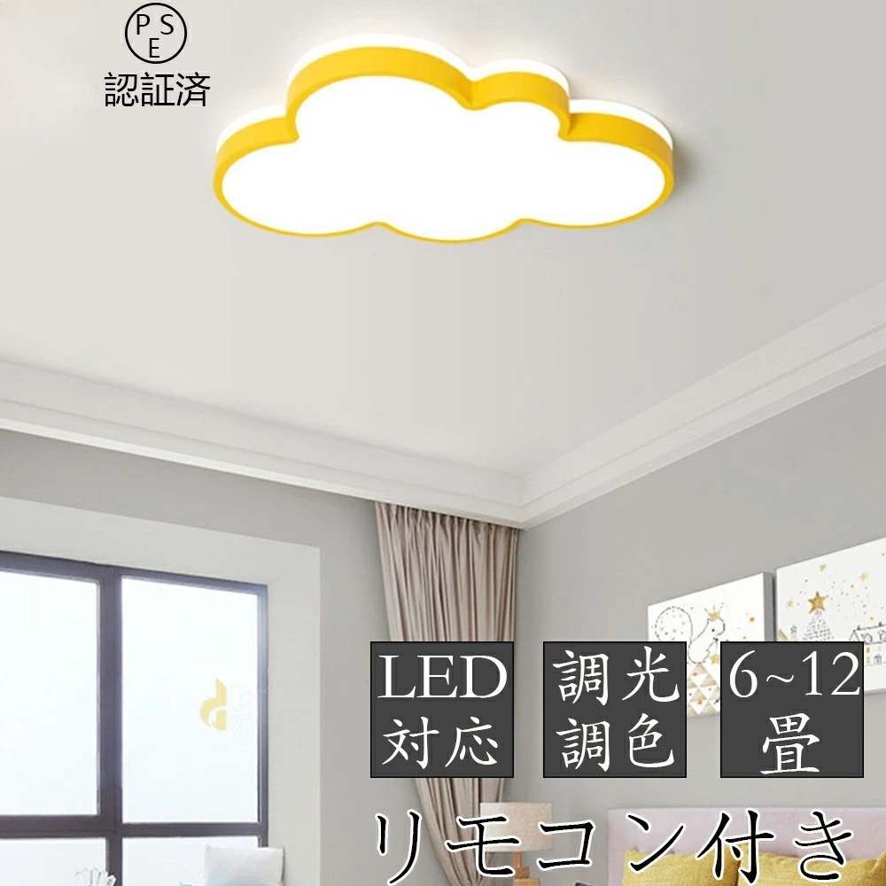 翌日発送シーリングライト LED 調光調色 おしゃれ 6畳 8畳 10畳 12畳 明るい 雲 子供部屋 シンプル 可愛い 工事不要 電気 照明 照明器具 アクリル LED照明 天井照明 室内照明 クラ