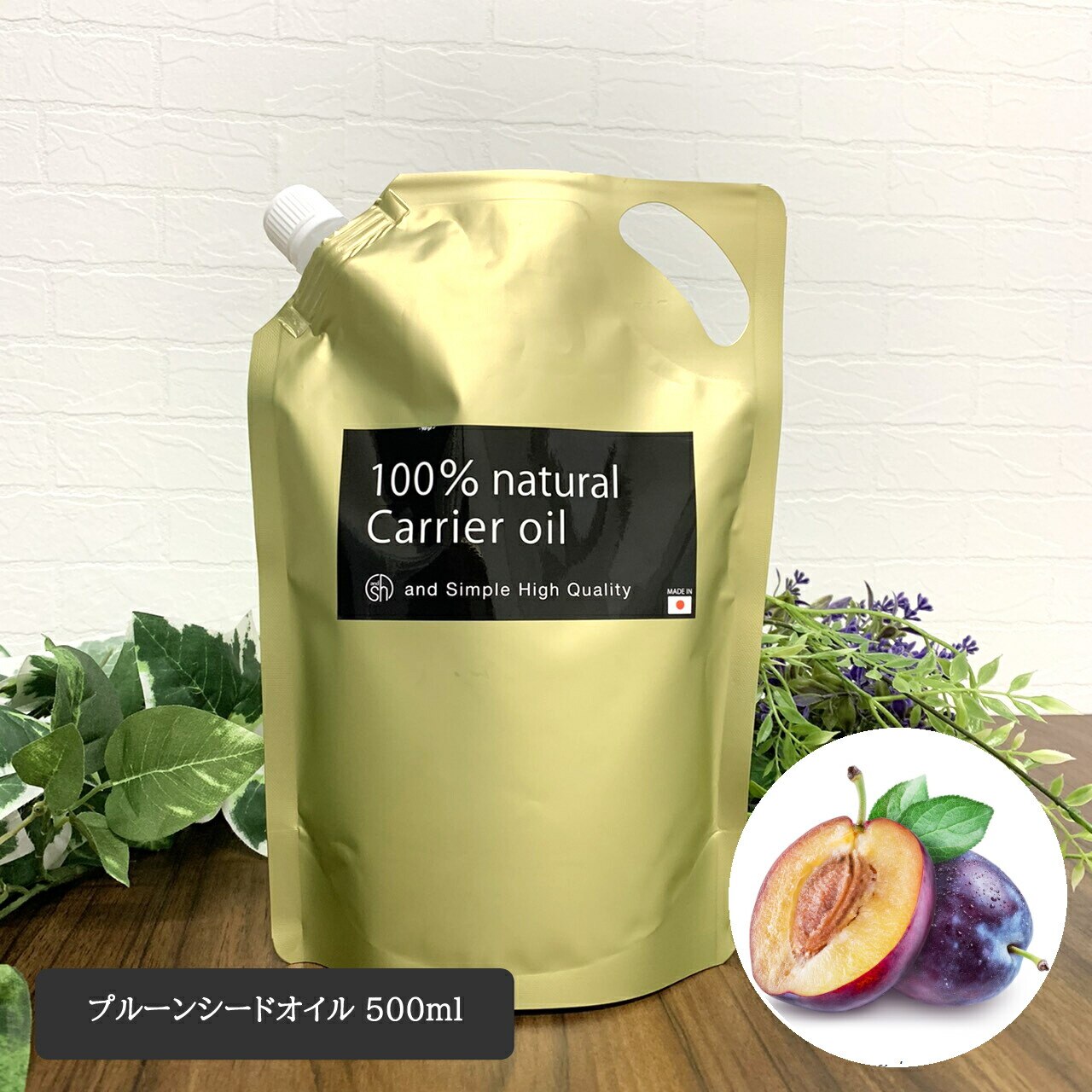 プルーンシードオイル （ 未精製 ) 500ml 詰め替え キャリアオイル