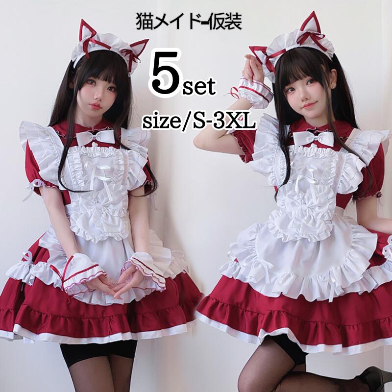 メイド 服 コスプレ 衣装 仮装 女装 フリル ロリータ かわいい カチューシャ 付き ロリータワンピース アニメ レッド コスチューム コスプレ衣装 大人用 ワンピース エプロン 仮装パーティー 仮