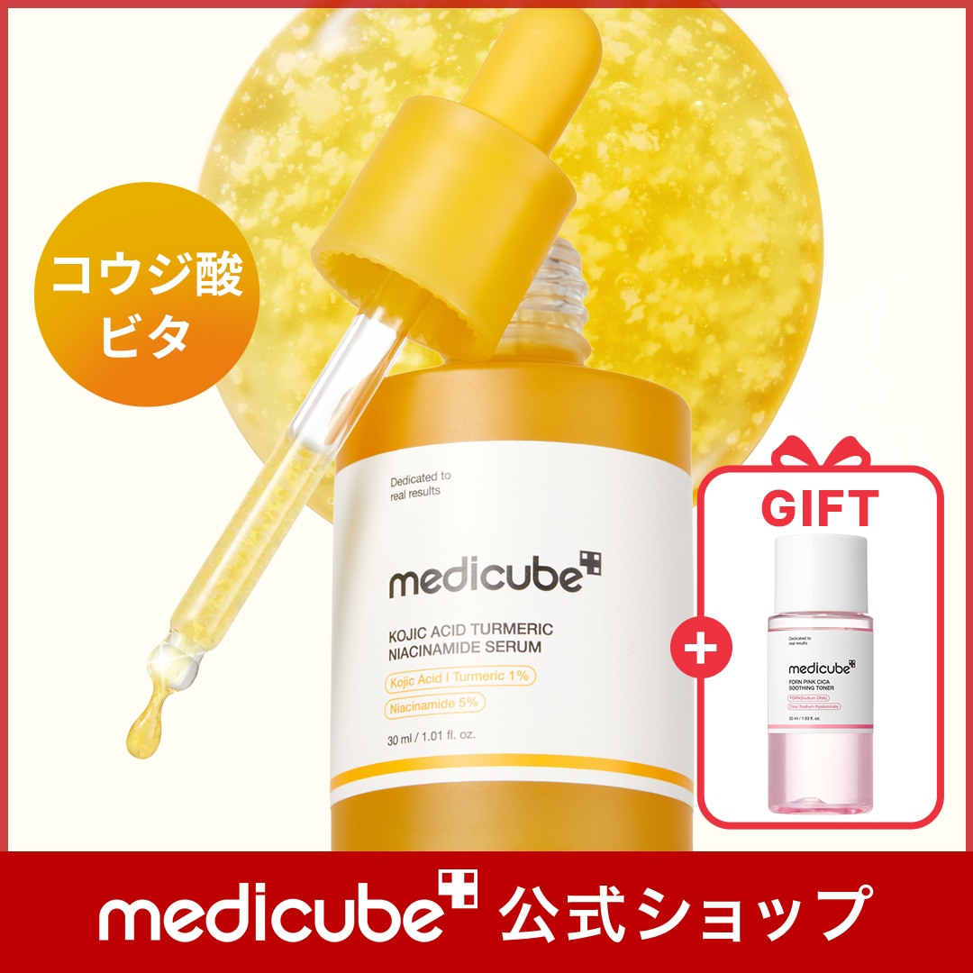 Qoo10] メディキューブ 【GIFT付】コウジ酸ビタナイアシンセラ