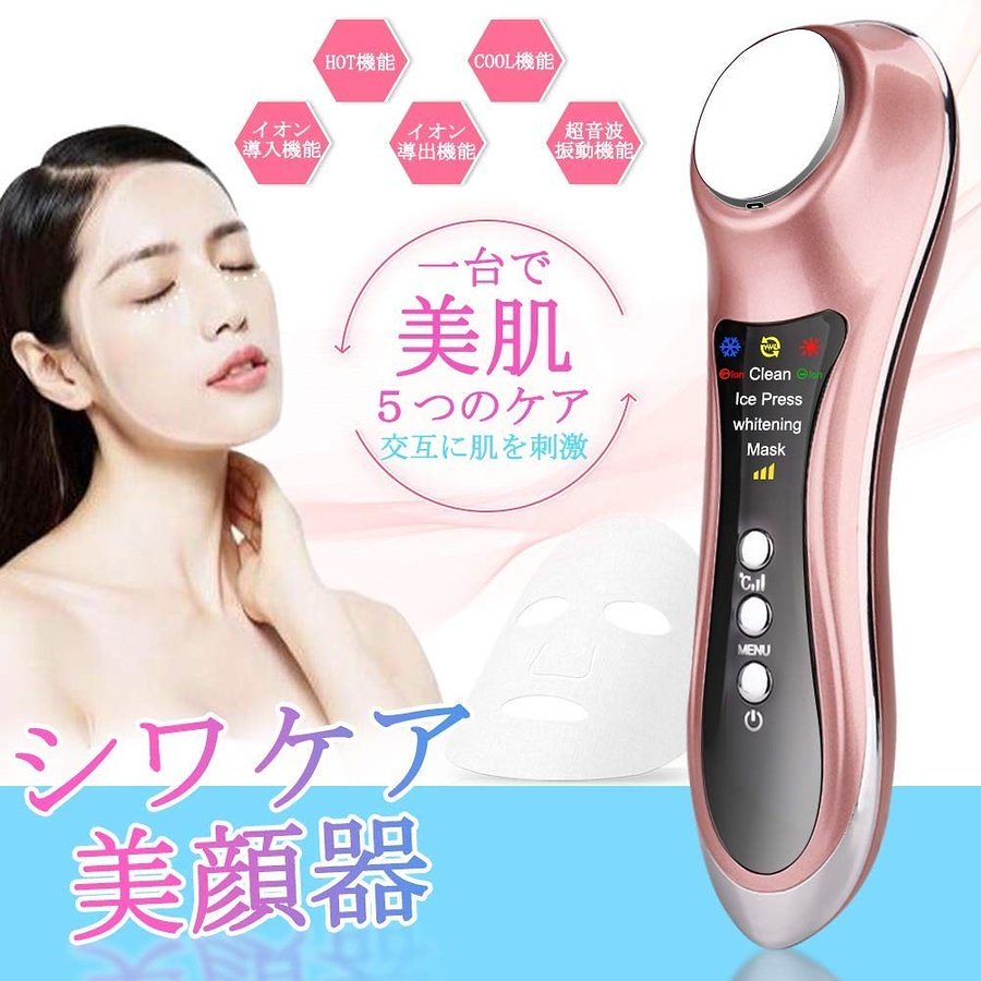 美顔器 シワケア イオン導入器 イオン導出 温冷ケア 目元ケア 目マッサージャー しわ たるみ フェイスケア 乾燥改善 温熱美顔器 クレンジング 保湿 美肌　潤い
