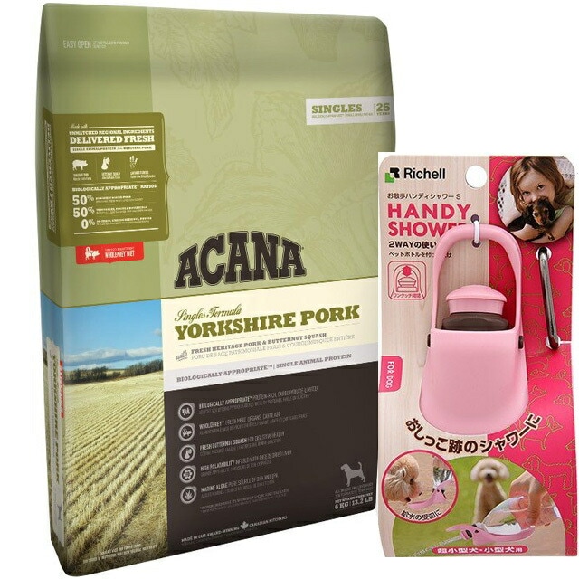 【正規品】アカナ ヨークシャーポーク 6kg 【お散歩ハンディシャワー Ｓサイズ ライトピンク付】