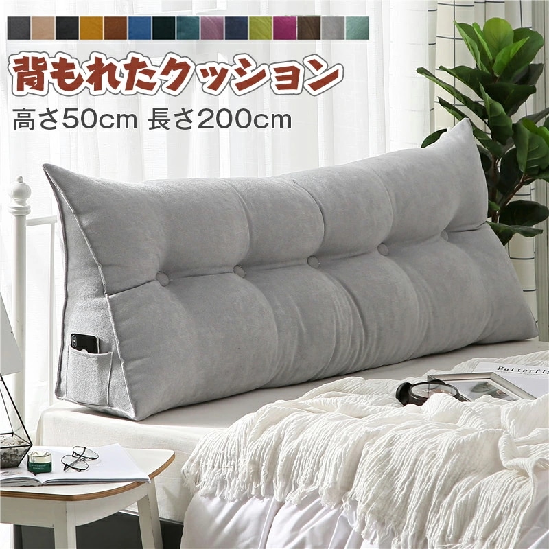 「200*50CM」背もたれ クッション ベッド用 クッション 取り外し可能なカバー付き 読書ベッドレストスローピロー クッション ベッド ソファ専用クッション プレゼント テレビ枕 背もたれ インテ