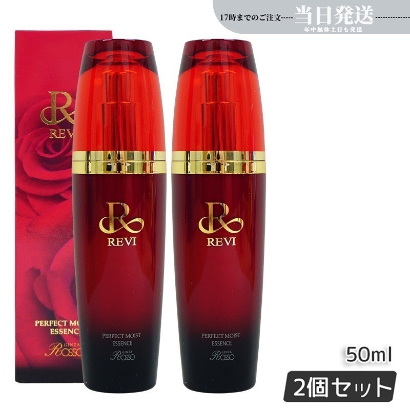 【2本セット】 パーフェクトモイストエッセンス 50ml 野ばら水 野ばら油 ヒアルロン酸 植物由来の幹細胞エキス 酵母エキス 美容液 銀座ROSSO 日本製