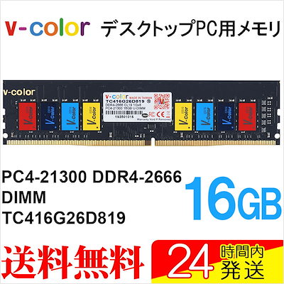 Qoo10] デスクトップPC用メモリ DDR4-26 : パソコン