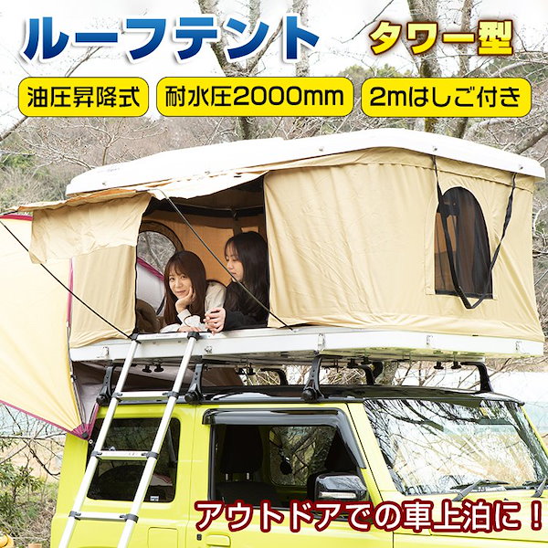 Qoo10] ...アウトドア テント 車上テント カ