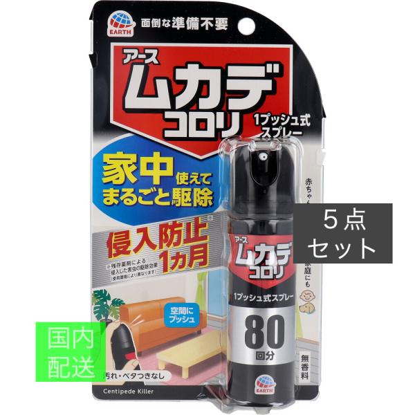 アース ムカデコロリ 1プッシュ式スプレー 80回分 20mL x10個セット