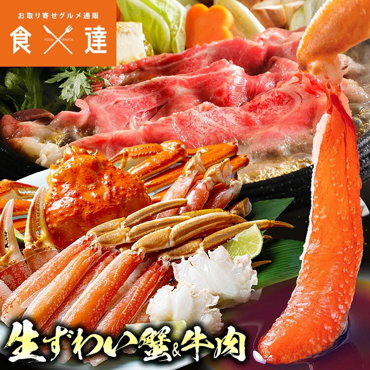 生ズワイガニ 牛肉 肩ロース 2.6kg セット カット済 本ずわい蟹 （600gx3） 黒毛和牛 クラシタロース （400gx2） 牛肉 クラシタ 肩ロース すき焼き しゃぶしゃぶ 指定日不可