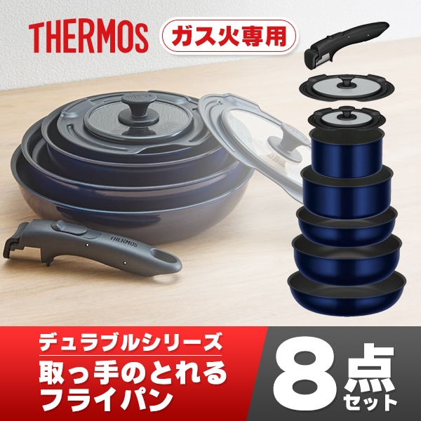 フライパンセット 8点 ガス火専用 取っ手のとれる フライパンセットKSE-8A DPBL