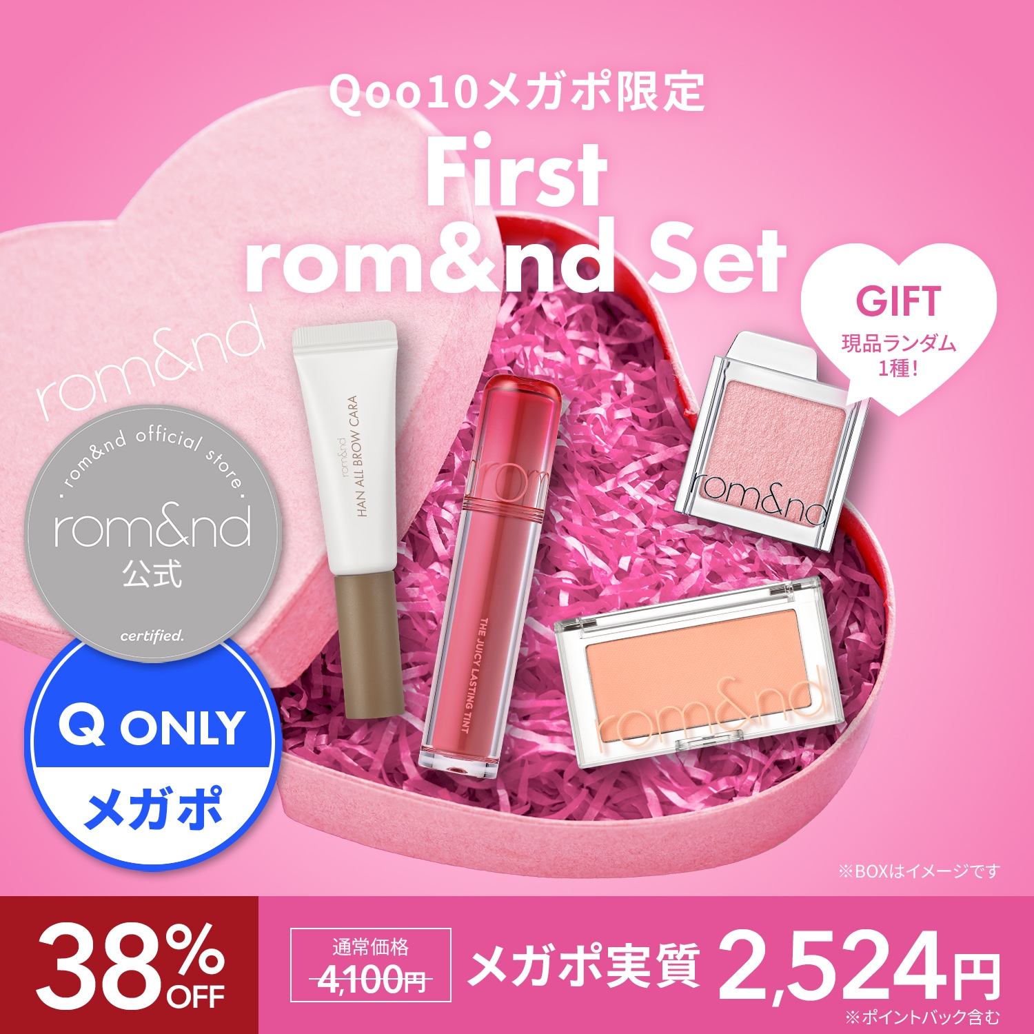 Qoo10] ロムアンド [Qoo10 ONLY] メガポ限定 F : キット・コフレ・福袋