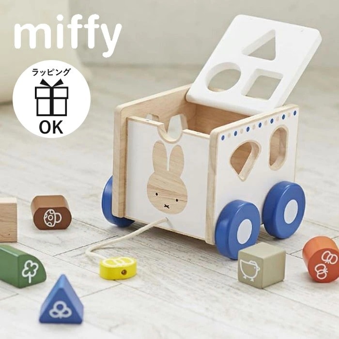 ミッフィー おさんぽパズルカー 型はめ おもちゃ miffy dick bruna ディックブルーナ 玩具 知育玩具 パズル プルトーイ 積み木 型はめパズル 出産祝い クリスマスプレゼント 誕生日