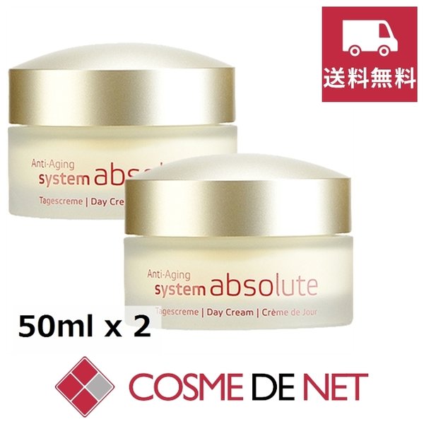 最安値挑戦中!アンネ マリー ボーリンド アブソルート デイクリーム 50ml 2個セット