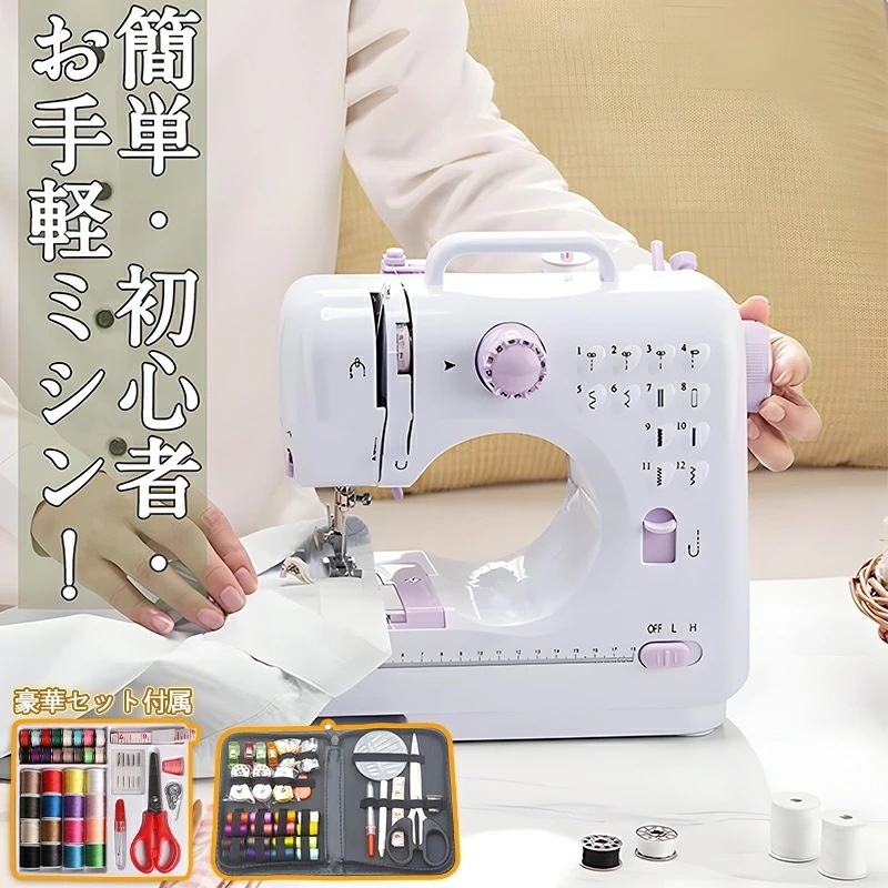 【期間特恵】 ミシン 本体 手作り マスク 電動ミシン コンパクト 電子ミシン 初心者 コンピュータミシン 機能充実 コンパクト ミシン ボビン ミシン糸 針 軽量小型 日本語取扱説明書