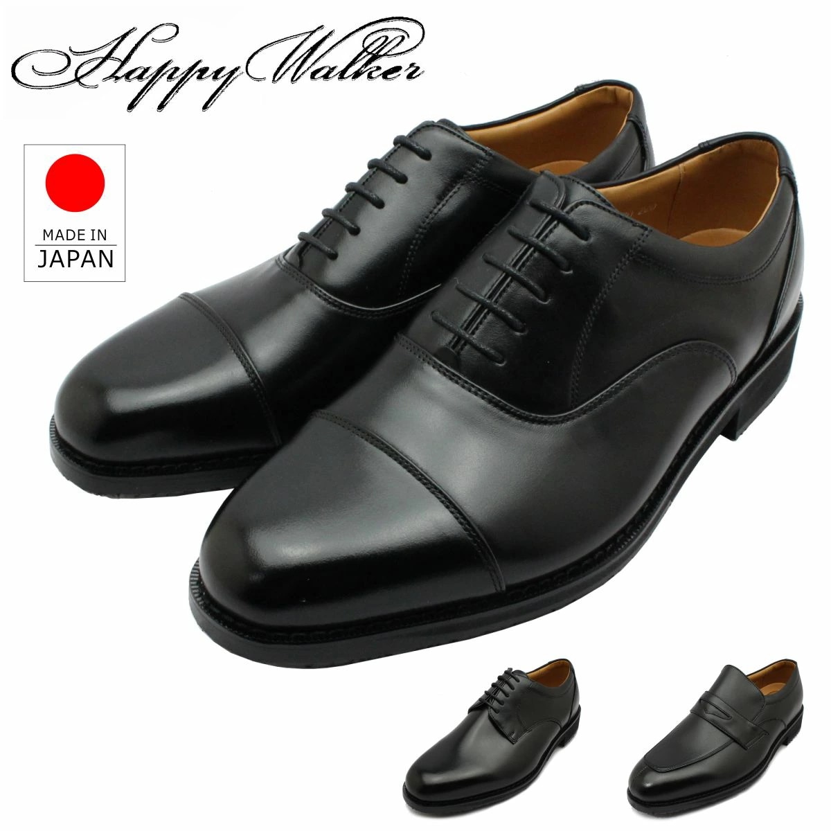 ハッピーウォーカー Happy Walker メンズ ビジネスシューズ 靴 幅広4E 日本製 本革 HW-0246N・HW-0247N・HW-0250N 大塚製靴 オーツカ