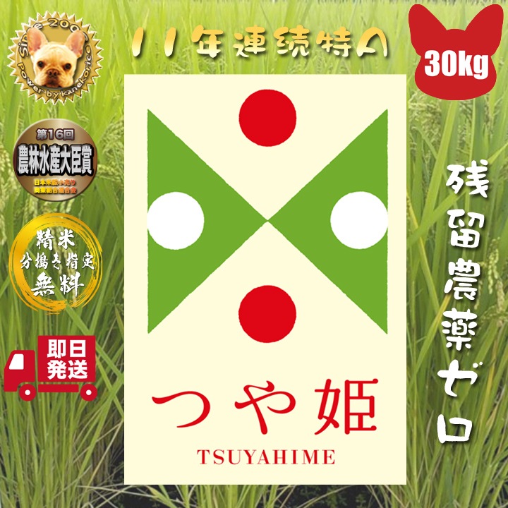 つや姫 30kg 　山形県内陸産　令和４年産　精米可 つや姫 30kg 山形県内陸産 令和4年産 精米可