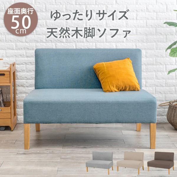 ダイニング ソファ 2人掛 ソファチェア 木製脚 ナチュラル デザイン リビング 食卓 2P チェア