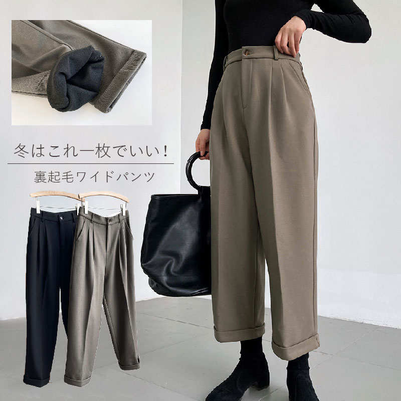 オフィス 通勤 きれいめ 上品 カジュアル ゆったり 裾ロールアップ ストレートパンツ ワイド ロングパンツ ロング丈 ボトムス パンツ ウエストタック ハイウエスト レディース ワイドパンツ 裏起毛