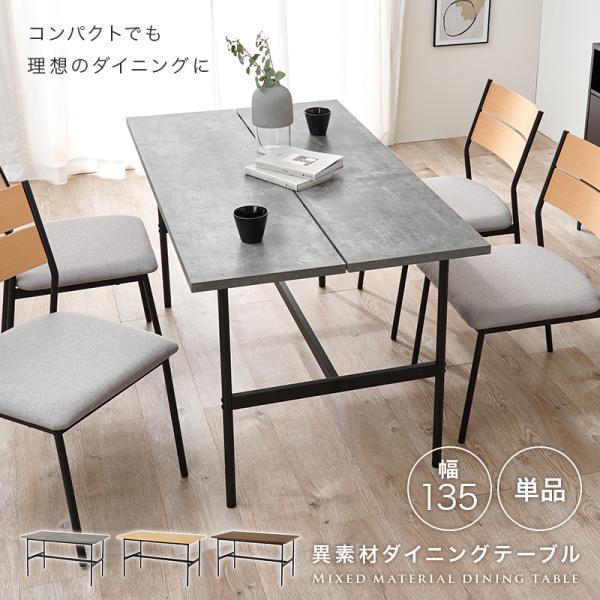 ダイニングテーブル 4人用 北欧モダン おしゃれ ストーン柄 木目 135cm 食卓 机 デスク