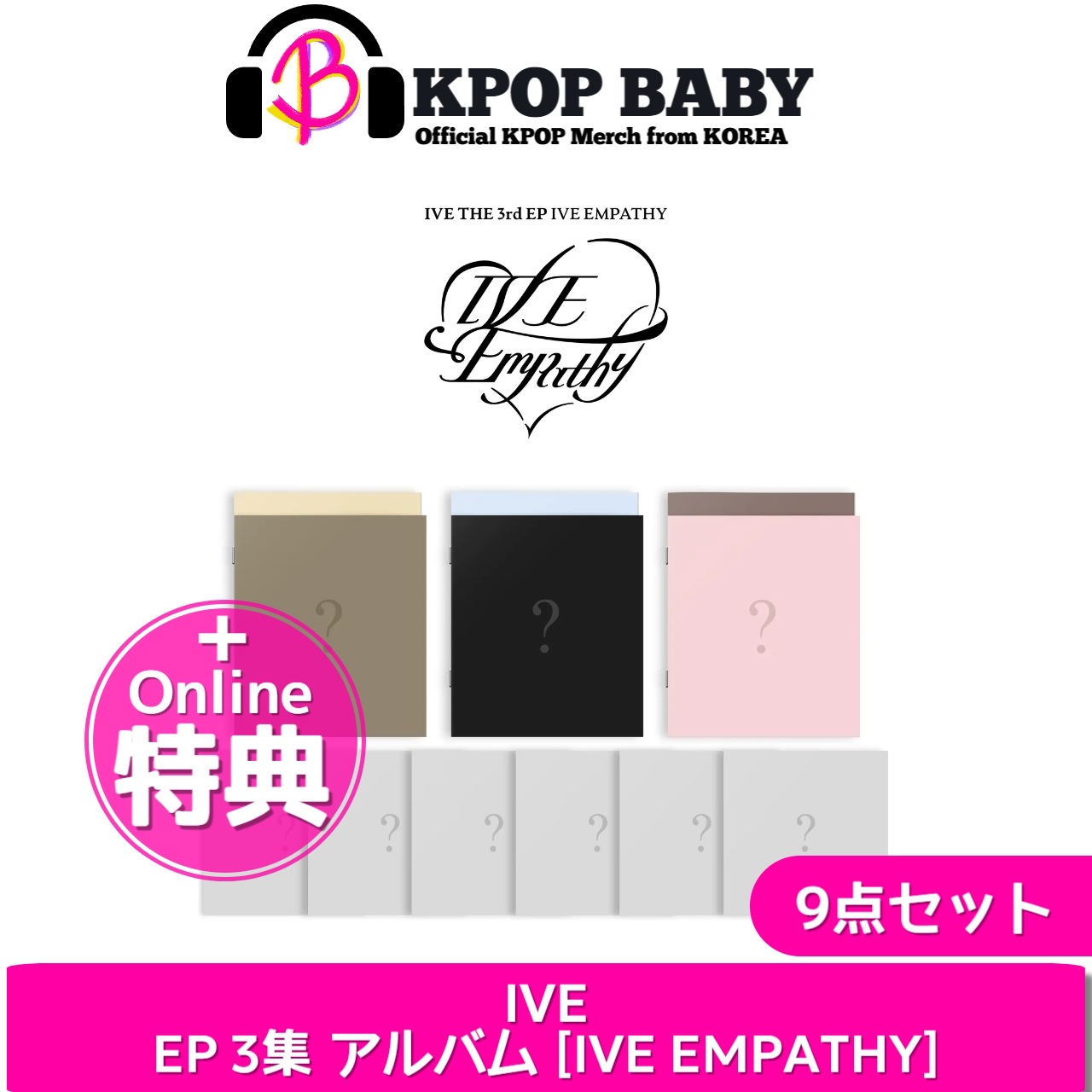 【オンライン特典+9点セット】 IVE (Me+You+And+Digipack Ver.) IVE EMPATHY ミニ 3集 アルバム 韓国チャート反映 当店特典 アイヴ