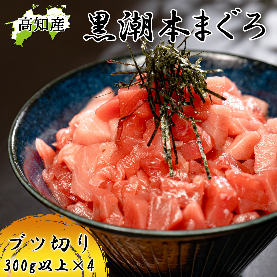 本マグロ ぶつ切り 高知県大月町産 1.2kg 本鮪 プロトン凍結 まぐろ クロマグロ 黒鮪 養殖 黒潮 本まぐろ 冷凍マグロ 高知産 直送 赤身 トロ まぐろ丼 海鮮丼 冷凍便 ヤマト発送
