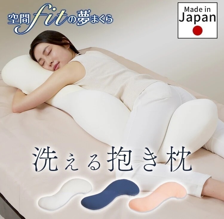 抱き枕 空間fitの夢まくら 抱き枕 プレミアム 抱きまくら フィット 気持ちいい 日本製 ふわふわ メガ割