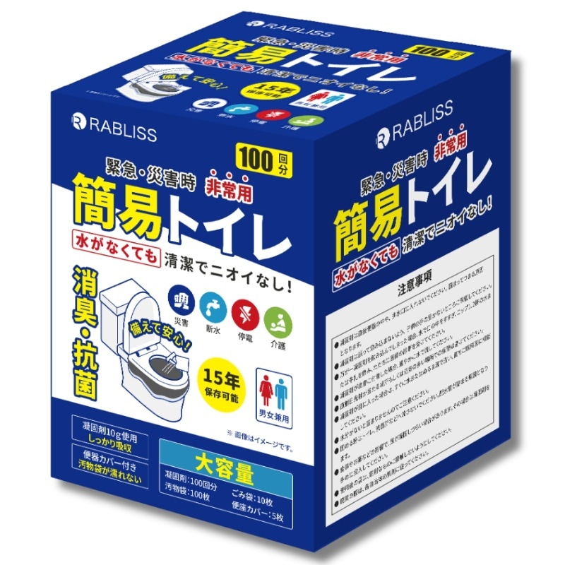 RABLISS 防災用 簡易トイレ 非常用トイレ 100回分 便座カバー付き 携帯トイレ 防災グッズ 凝固剤 災害用 防災トイレ 長期保存15年 大便対応 災害用トイレ KO363 (50)