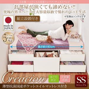 [組立設置付]日本製 ヘッドレス 大容量 コンパクト チェストベッド [クリージョン] [薄型抗菌国産ポケットコイルマットレス付き] セミシングル ショート丈 [フレーム色]ナチュラル