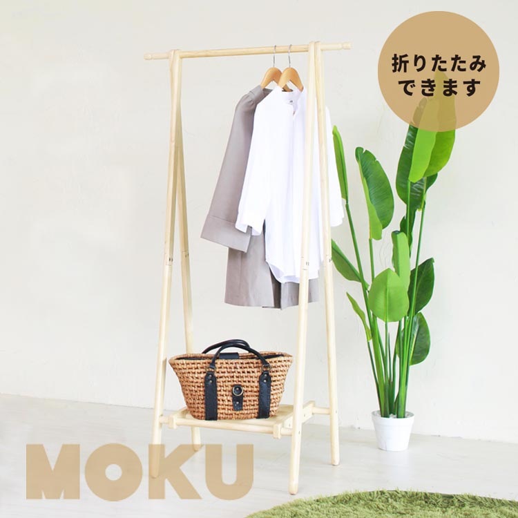 もく-オープンハンガーラック　ハンガー 北欧 収納 コートハンガー 木製 天然木 子供部屋 コート掛け モダン オシャレ 棚付 折りたたみ 韓国インテリア NK-850