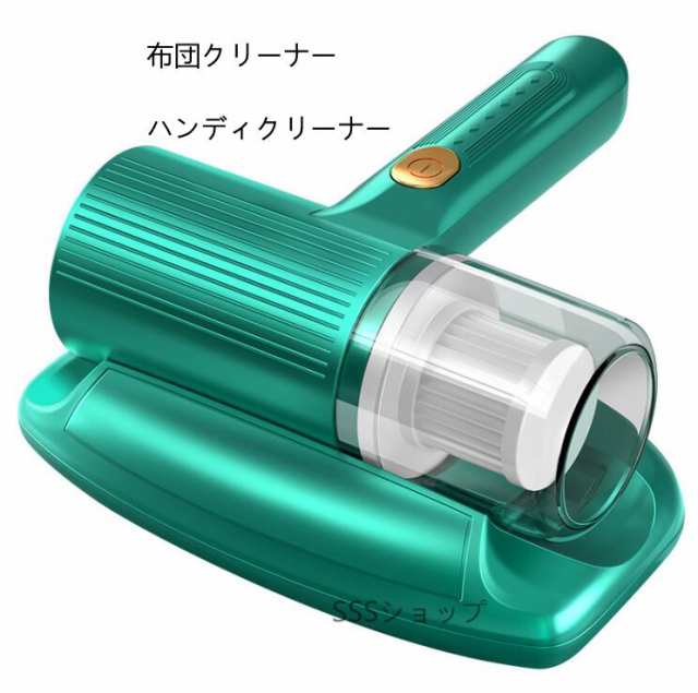 布団クリーナー ハンディクリーナー 小型掃除機 軽量 USB充電式 ダニ対策 多機能 低騒音 ハウスダスト除去 サイクロン