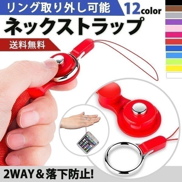 大人気！ ストラップ 首かけ スマホ 紐 ネックストラップ 携帯ストラップ ワンタッチ 社員証 名札 リング スマートフォン用ストラップ