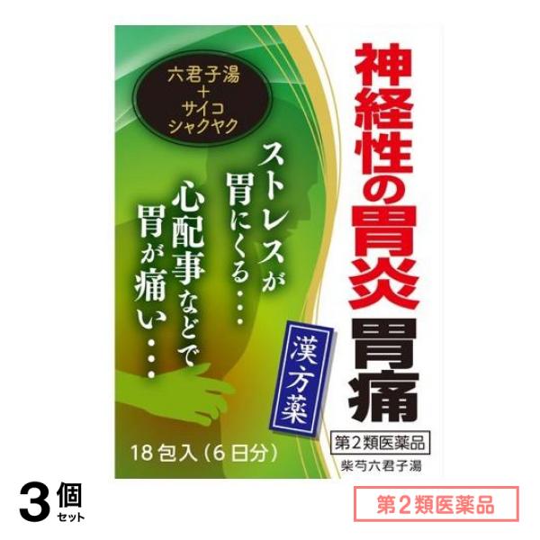 第２類医薬品 柴芍六君子湯エキス細粒G「コタロー」 2g (×18包入) 3個セット